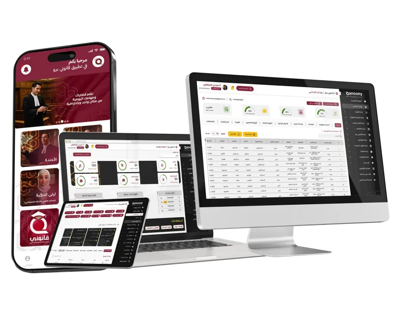 واجهة نظام Qanoony Pro لإدارة مكاتب المحاماة