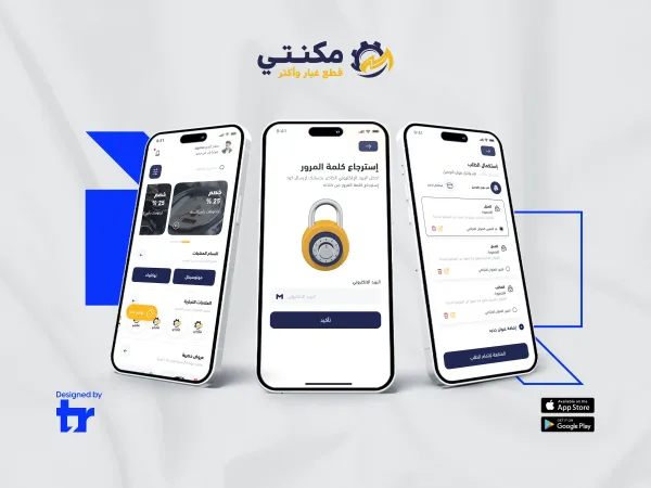 تطبيق Makanty لشراء قطع غيار الموتوسيكلات أونلاين