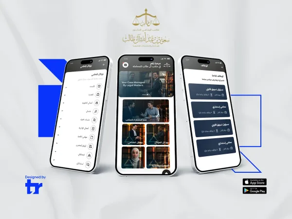 تطبيق شركة الدكتور سعود آل طالب للخدمات القانونية