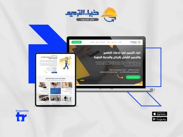 موقع ترميم برو لخدمات ترميم وتشطيب وصيانة المنازل بالرياض