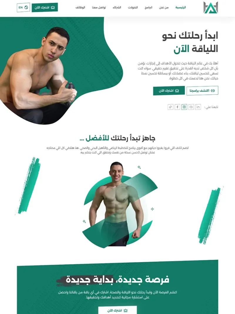 عرض برامج التدريب والتغذية داخل الموقع
