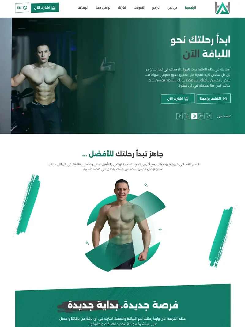 موقع يساعد المستخدم على بدء رحلة لياقة منظمة