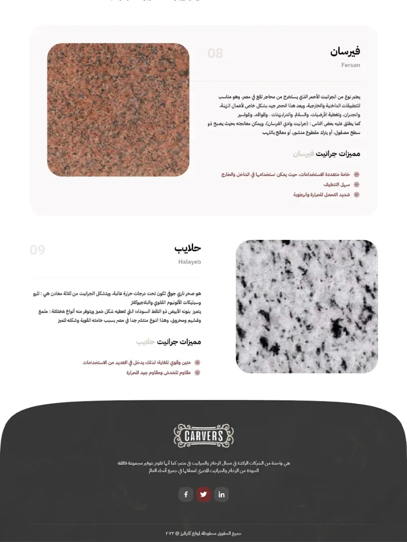 عرض منتجات الرخام والجرانيت الطبيعي
