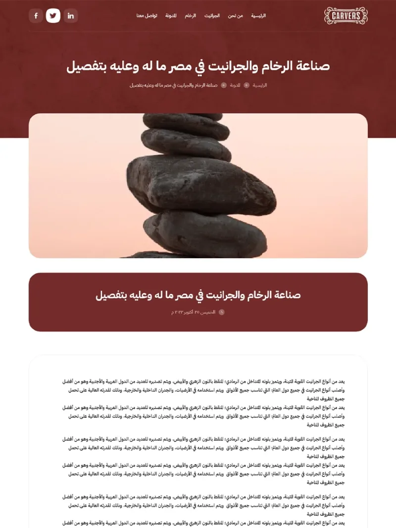 موقع تعريفي لشركة متخصصة في تصدير الرخام والجرانيت