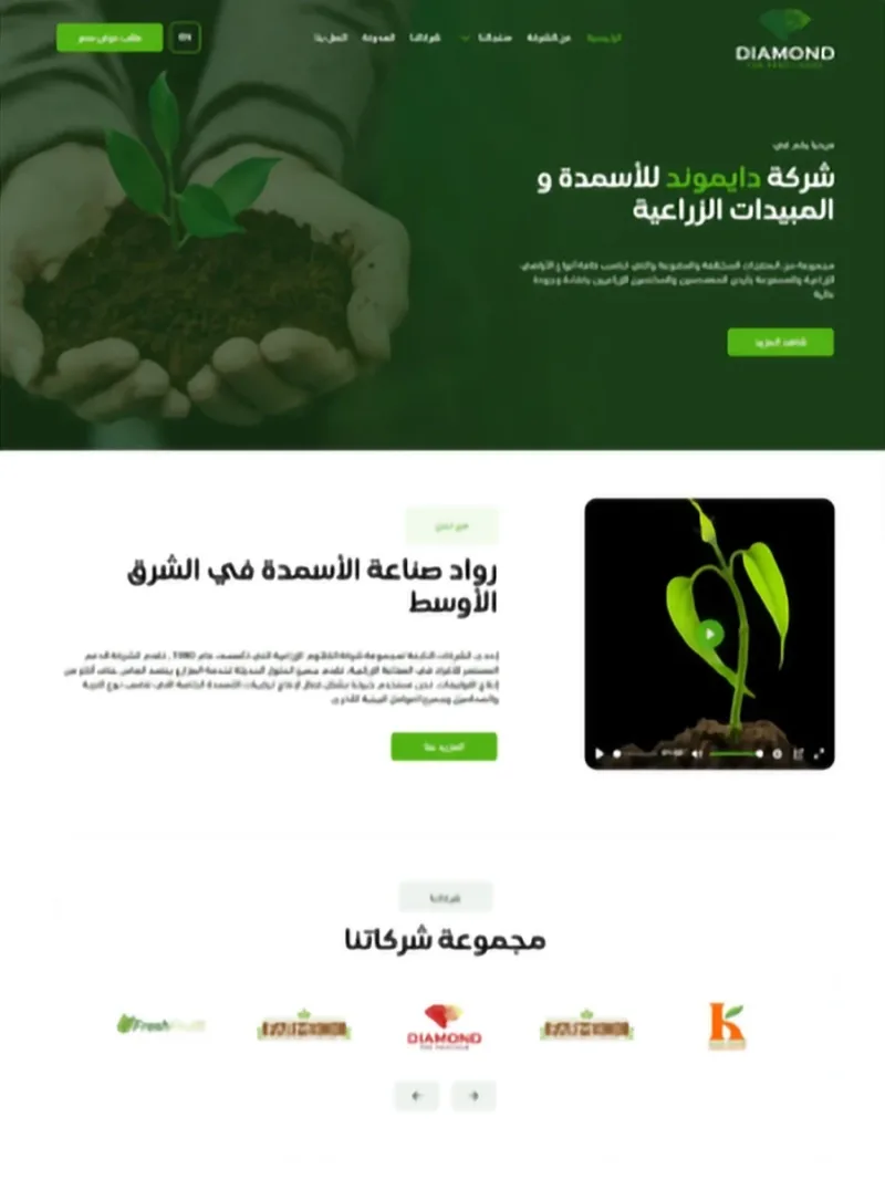 موقع دايموند للأسمدة لحلول الزراعة الحديثة