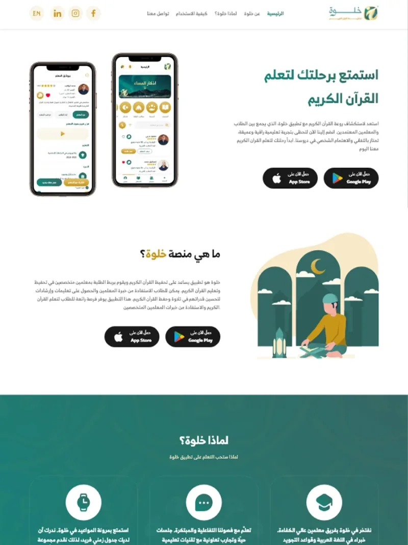 واجهة موقع خلوة أونلاين لتعليم القرآن