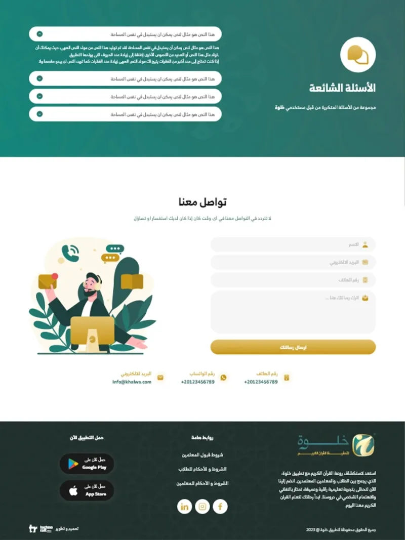 تجربة تعليمية مرنة لحفظ وتجويد القرآن الكريم