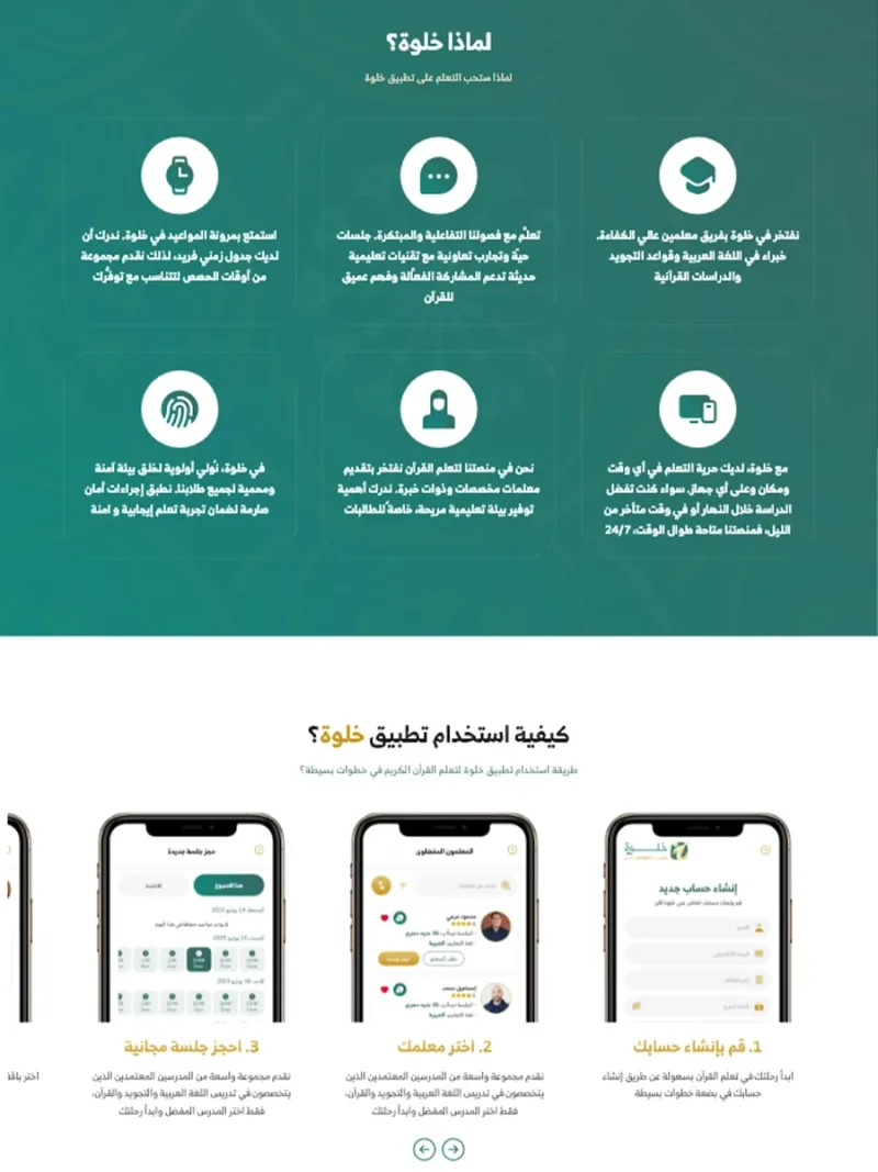 موقع تعليمي يجمع بين أصالة الخلوة وأدوات التعليم الحديث