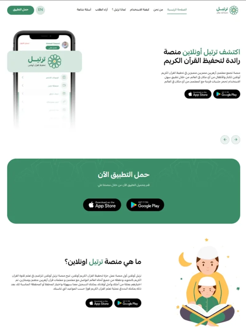واجهة منصة ترتيل أونلاين لتعليم وتحفيظ القرآن الكريم