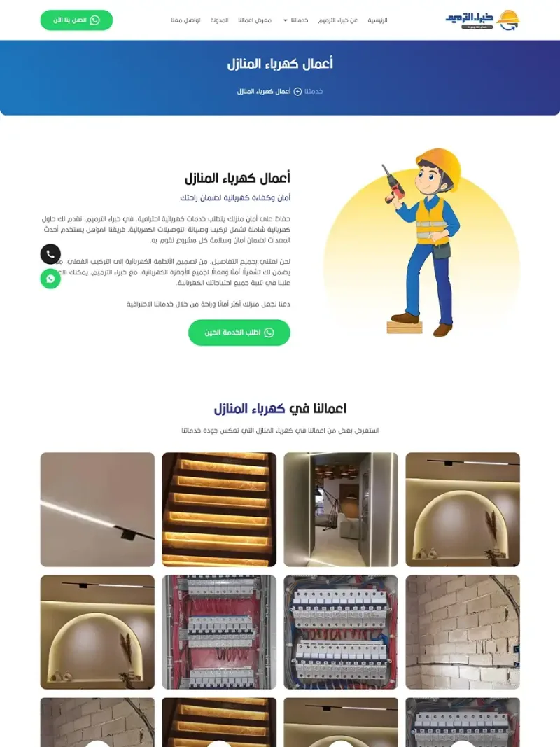 الصفحة الرئيسية لموقع ترميم برو في الرياض