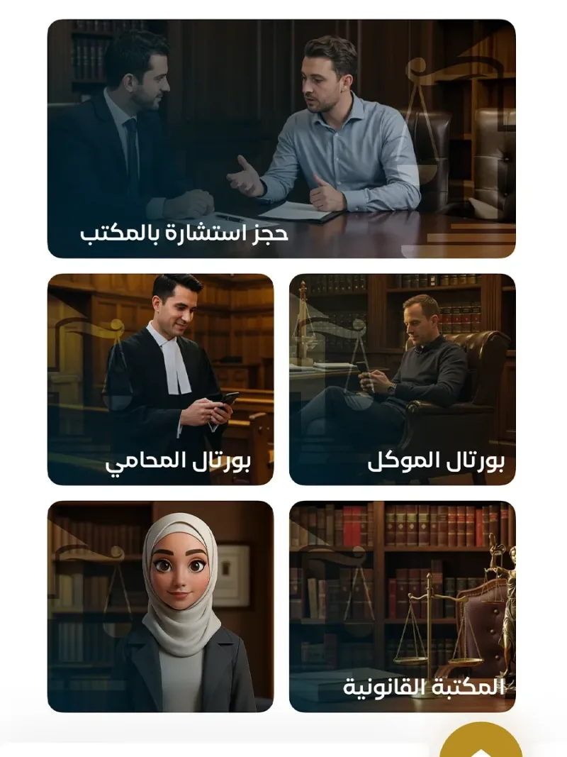 واجهة تطبيق الحوت لمتابعة القضايا والجلسات والإجراءات القانونية