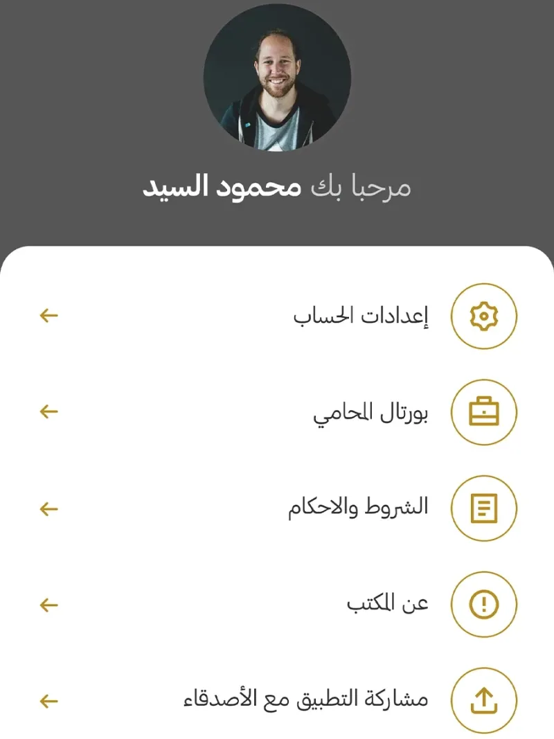 تطبيق الحوت للاستشارات القانونية لعملاء مكتب المحاماة