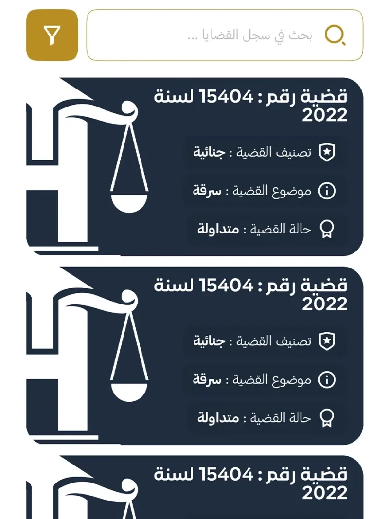 واجهة تطبيق الحوت لمتابعة القضايا والجلسات والإجراءات القانونية