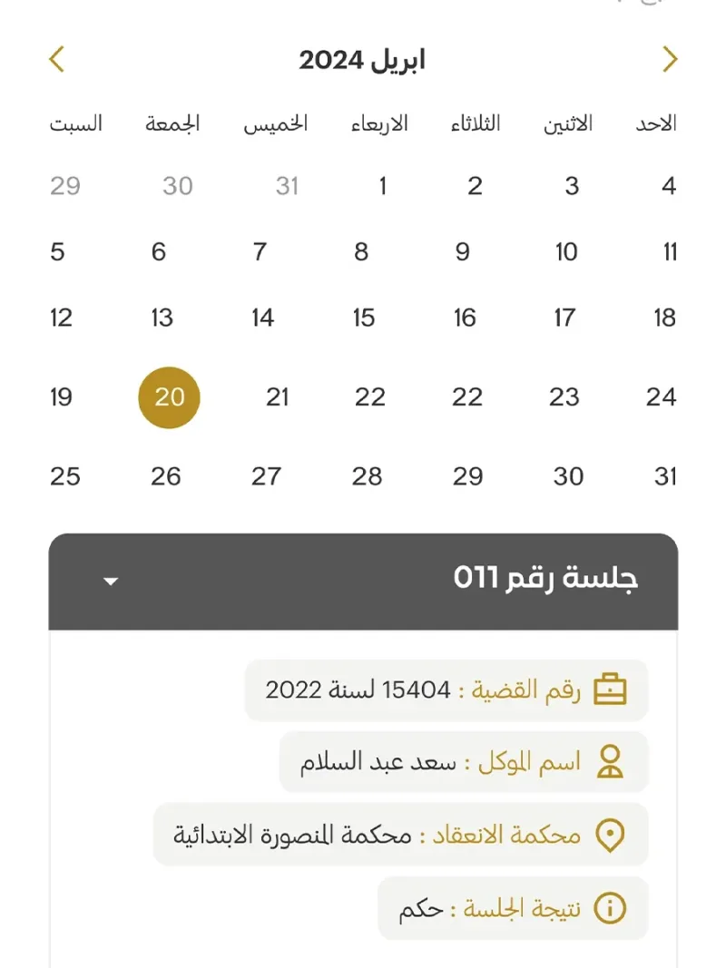 تطبيق الحوت للاستشارات القانونية لعملاء مكتب المحاماة