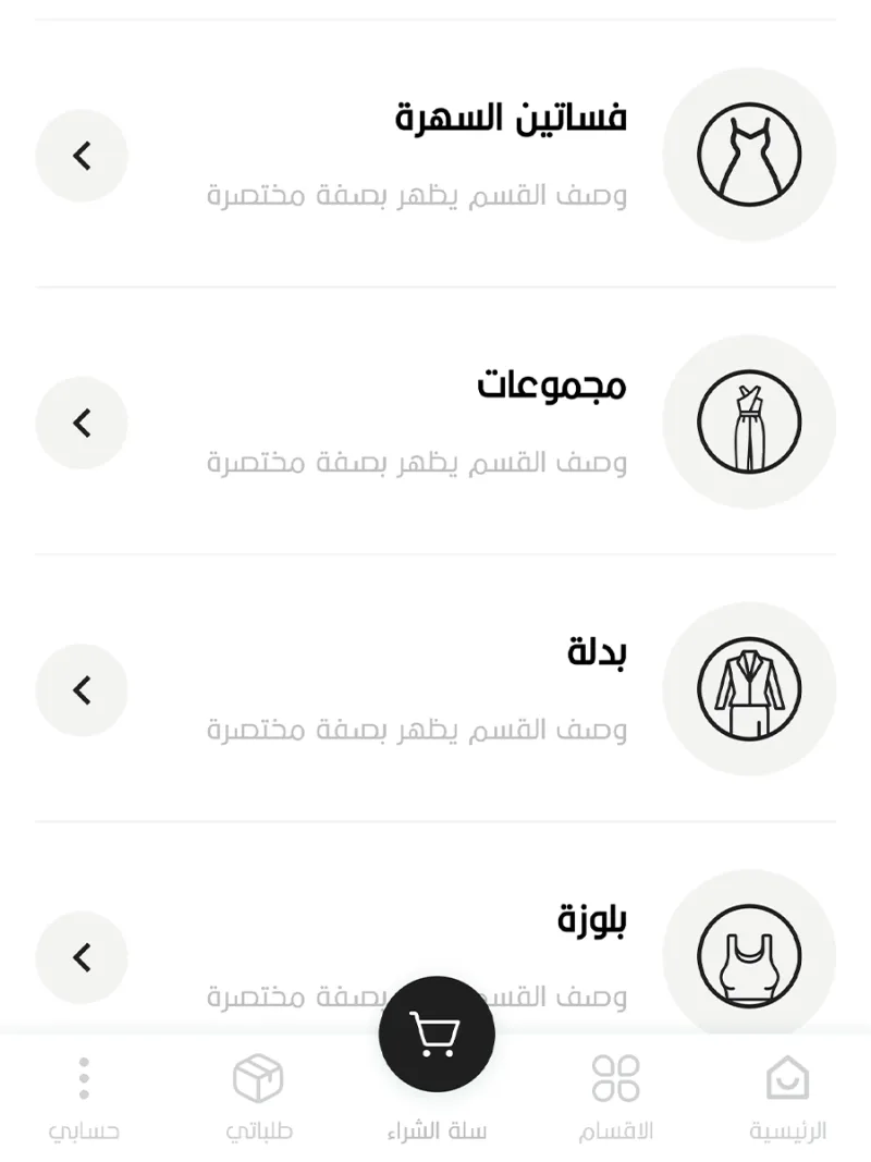 واجهة تطبيق Chic Boutique Egypt لتسوق الملابس والأزياء النسائية