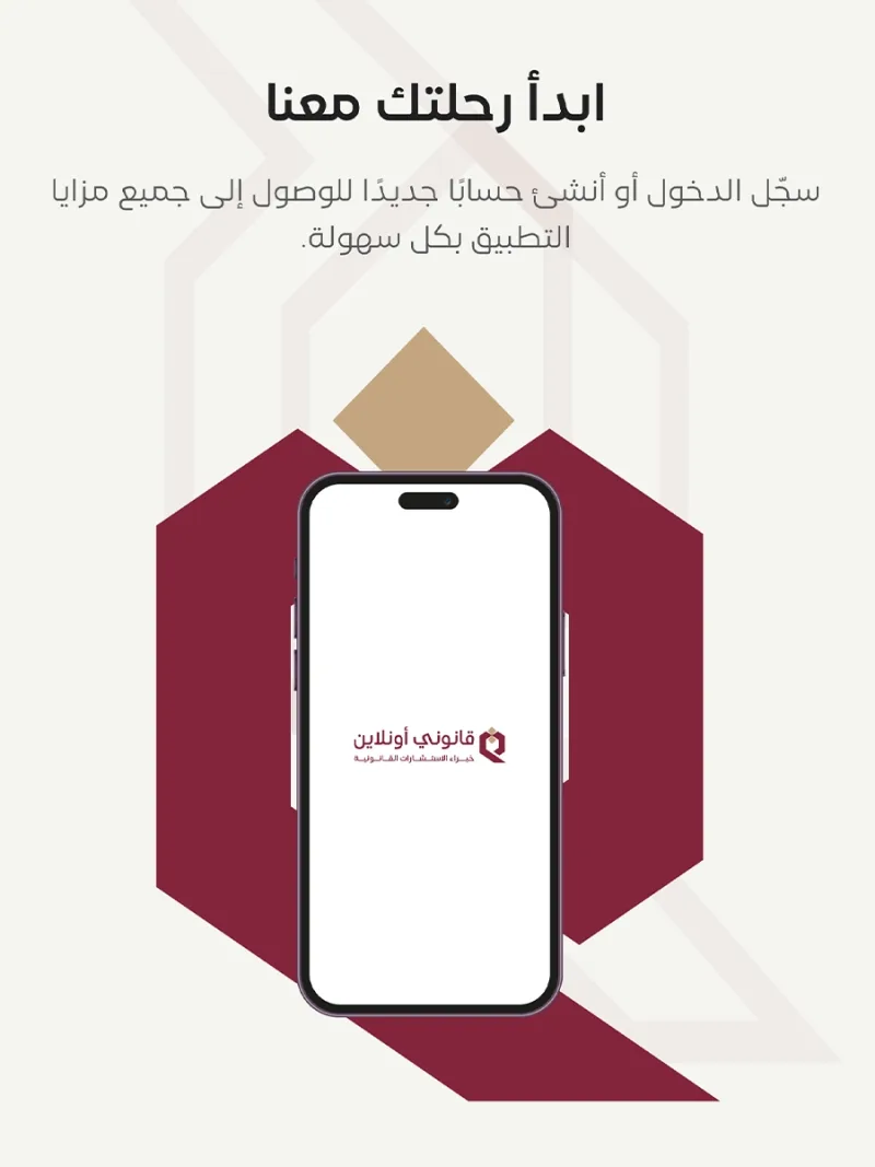 واجهة تطبيق قانوني أونلاين لاختيار المحامي وحجز الاستشارة القانونية