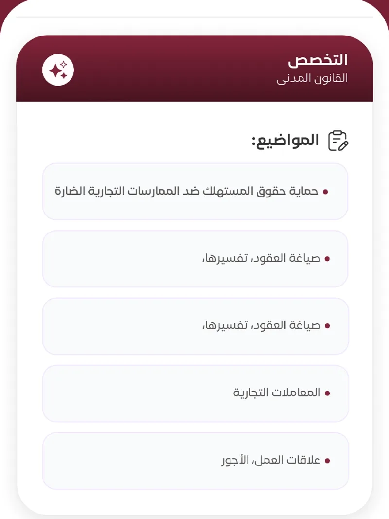 تطبيق قانوني أونلاين لمقارنة المحامين وحجز الاستشارات أونلاين