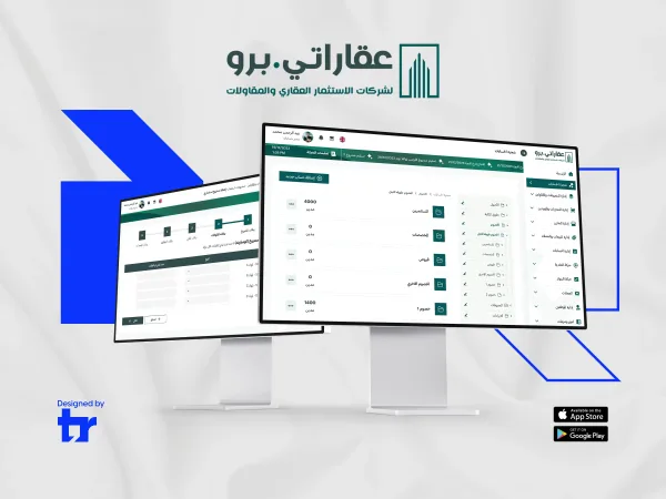 عقاراتي برو | نظام ERP عقاري وإداري ومحاسبي متكامل