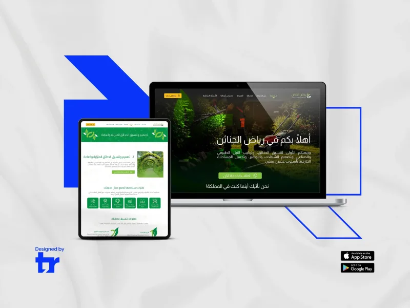 واجهة موقع رياض الجنائن لتنسيق وتصميم الحدائق في الرياض