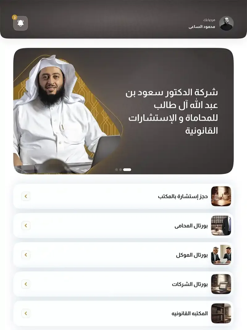 Al Talib law firm legal consultation and case tracking mobile app