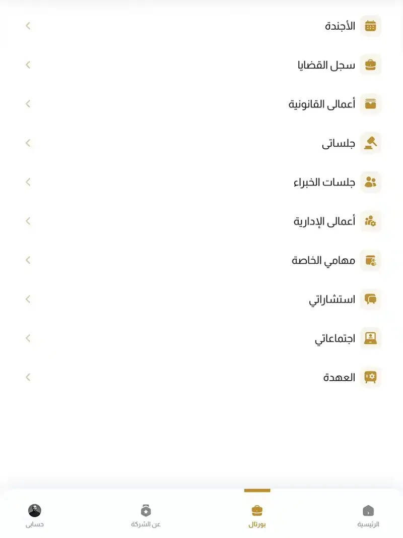 Dr Saud Al Talib legal services and consultation mobile application