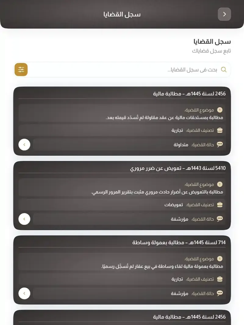 Dr Saud Al Talib legal services and consultation mobile application