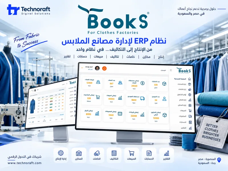 صورة Dashboard لنظام BookS مع لمحات من الإنتاج والمخزون والتكاليف والتقارير