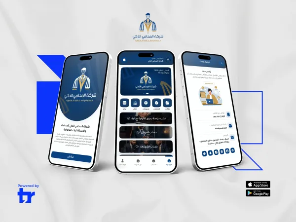 تطبيق شركة المحامي الذكي للمحاماة والاستشارات القانونية من تطوير تكنورافت