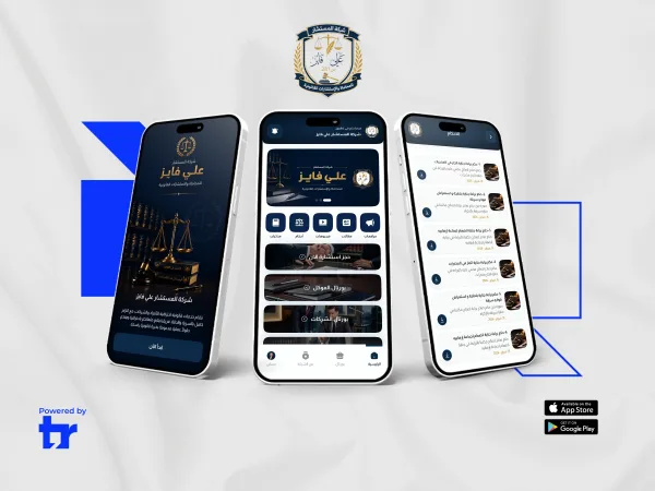 تطبيق شركة المستشار علي فايز للمحاماة والاستشارات القانونية من تطوير تكنورافت